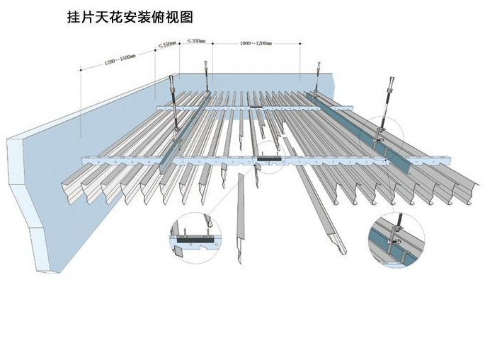 铝挂片吊顶安装图