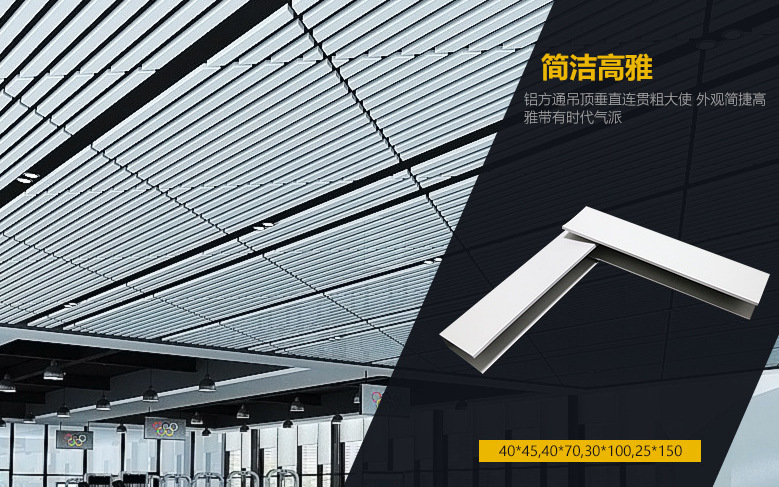 铝方通吊顶