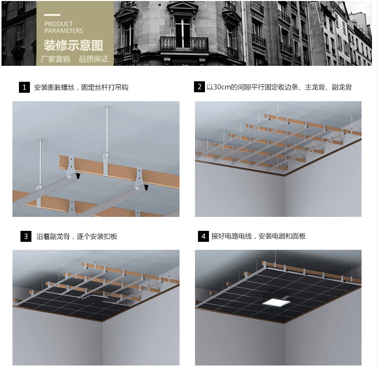 明架铝扣板安装 明架铝扣板安装