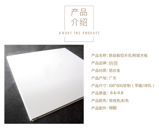 跌级板铝天花 跌级板铝天花