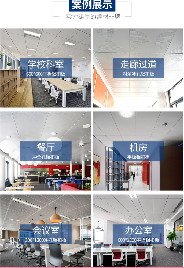 铝扣板吊顶案例展示 铝扣板吊顶案例展示