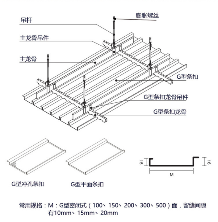 G型条扣天花安装示意图