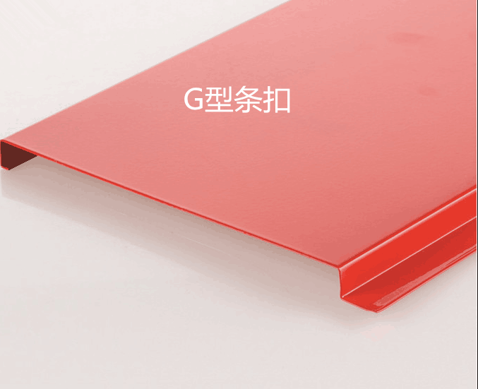 G型条扣天花 G型条扣天花