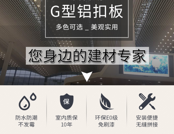 G型条扣天花 G型条扣天花