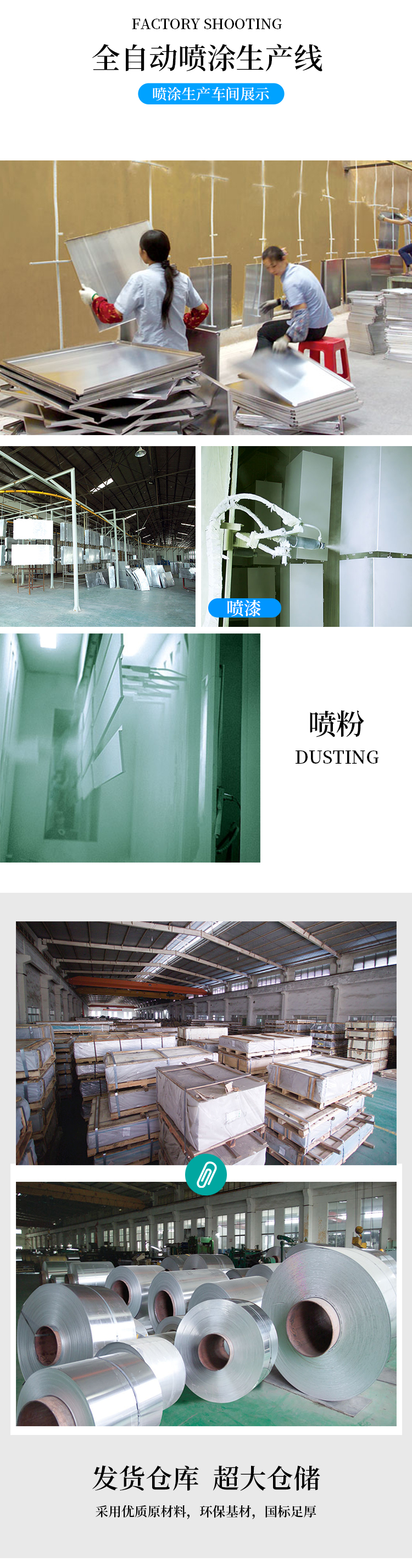 多宝(中国)金属喷涂生产车间 多宝(中国)金属喷涂生产车间