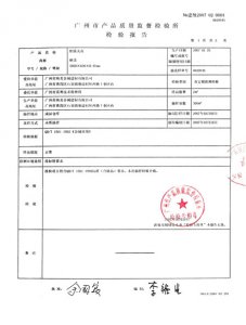 广州质量监督检验所报告