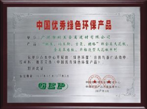中国优秀绿色环保产品